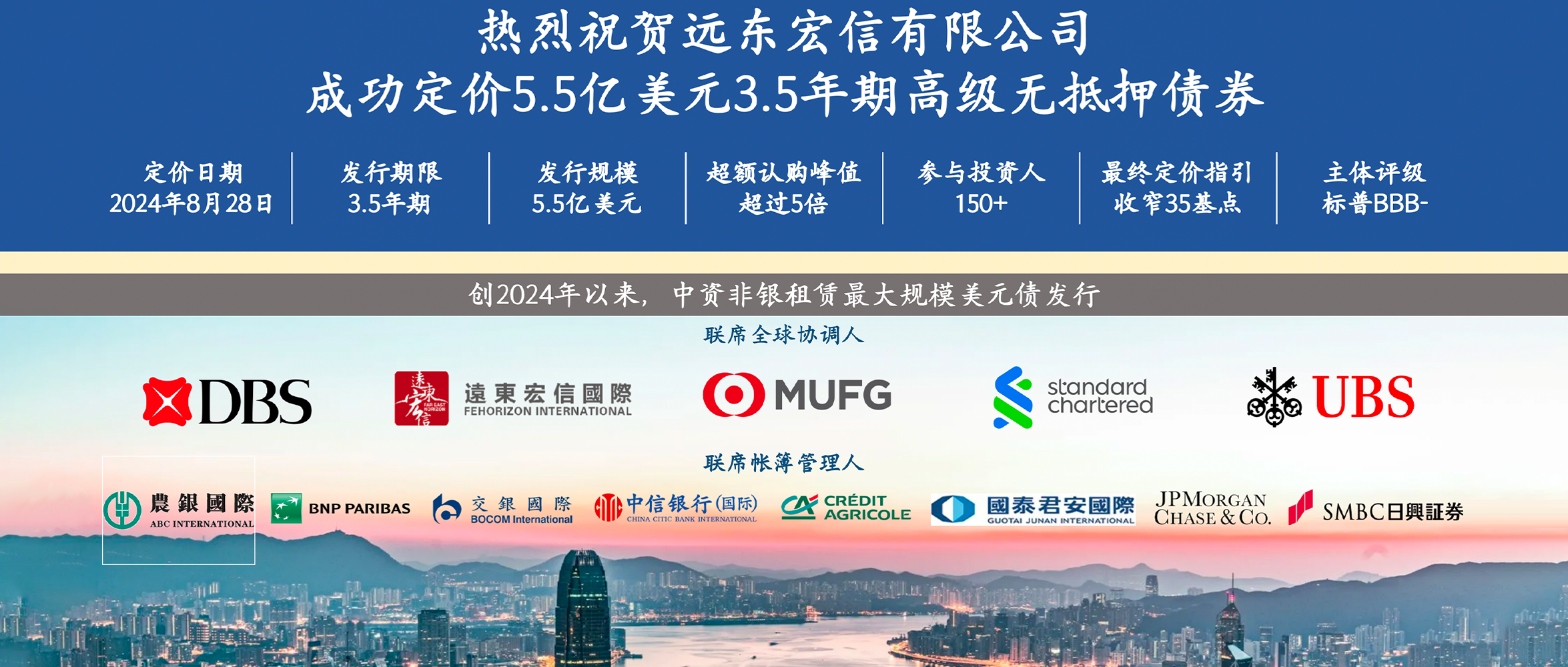 远东宏信
