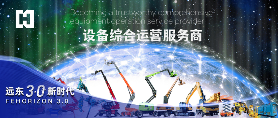 【远东宏信3.0新时代】焕新发布 联启新程 | 宏信建发开启全球品牌焕新